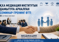Таразда ҚХА медиация институтын дамытуға арналған семинар-тренинг өтті