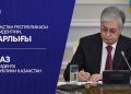 Маңғыстауда оқу-жаттығуда қаза тапқан әскери қызметшілер мемлекеттік наградалармен марапатталды