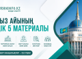 Тамыз айының топ-мақалалары: «Turaninfo.kz» оқырмандары қандай тақырыптарға басымдық берді?