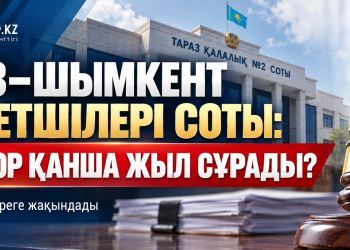 Шымкент-Тараз сәулетшілері соты: прокурор қанша жыл сұрады?