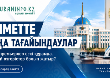 Үкімет басшысының орынбасарлары ескі құрамда, қандай тағы тағайындаулар болуда