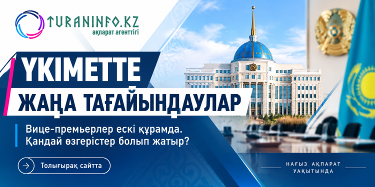Үкімет басшысының орынбасарлары ескі құрамда, қандай тағы тағайындаулар болуда