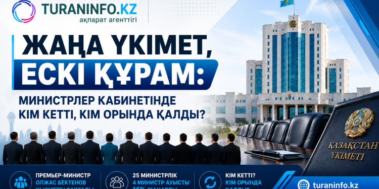 Жаңа Үкімет, ескі құрам: министрлер кабинетінде кім кетті, кім орнында қалды?