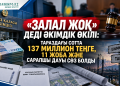 «Залал жоқ» деді әкімдік өкілі: Тараздағы сотта 137 миллион теңге, 11 жоба және сарапшы дауы сөз болды