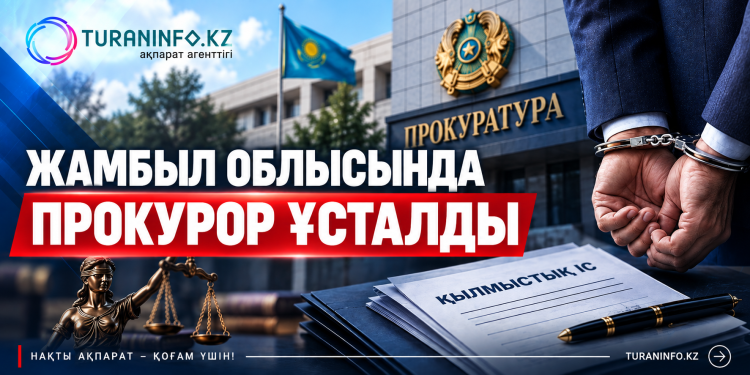 Жамбыл облысында аға прокурор ұсталды