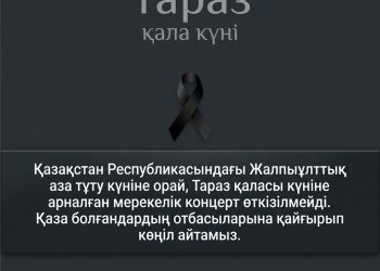 Таразда Қала күніне арналған мерекелік іс-шаралар өтпейтін болды
