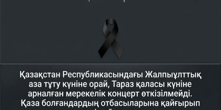 Таразда Қала күніне арналған мерекелік іс-шаралар өтпейтін болды