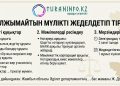 Жылжымайтын мүлікке құқықтарды жеделдетілген тәртіппен мемлекеттік тіркеу