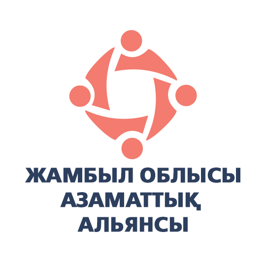 Жамбыл облысы Азаматтық Альянсы Жамбыл облысы Азаматтық Альянсы