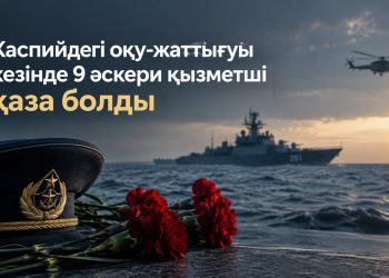 Каспийдегі оқу-жаттығуы кезінде 9 әскери қызметші қаза болды