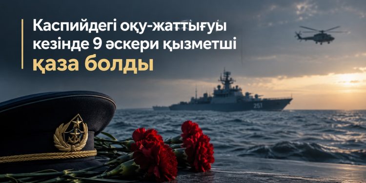 Каспийдегі оқу-жаттығуы кезінде 9 әскери қызметші қаза болды