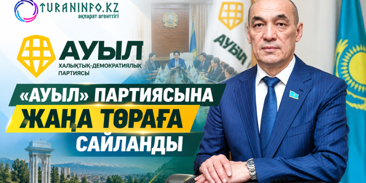 «Ауыл» партиясына жаңа төраға сайланды
