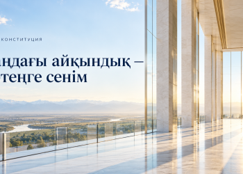 Заңдағы айқындық — ертеңге сенім