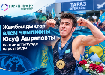 Жамбылдықтар әлем чемпионы Юсуф Ашраповты салтанатты түрде қарсы алды