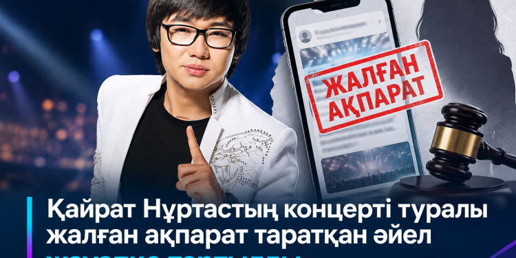 Қайрат Нұртастың концерті туралы жалған ақпарат таратқан әйел жауапқа тартылды